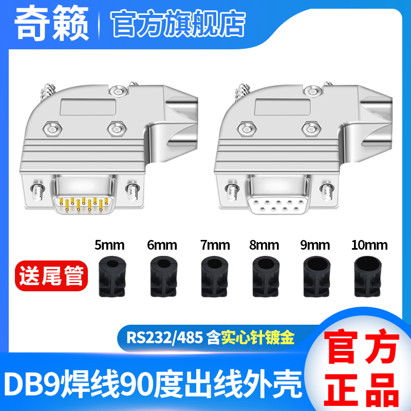 Chic DB9 welded wire joint right angle 90 degrees metal housing outlet plug RS232 485 serial connector