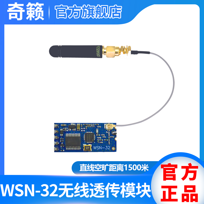 WSN-32 wireless digital transmission module overdraft 433M serial port for wireless transceiver patch type digital transmission radio