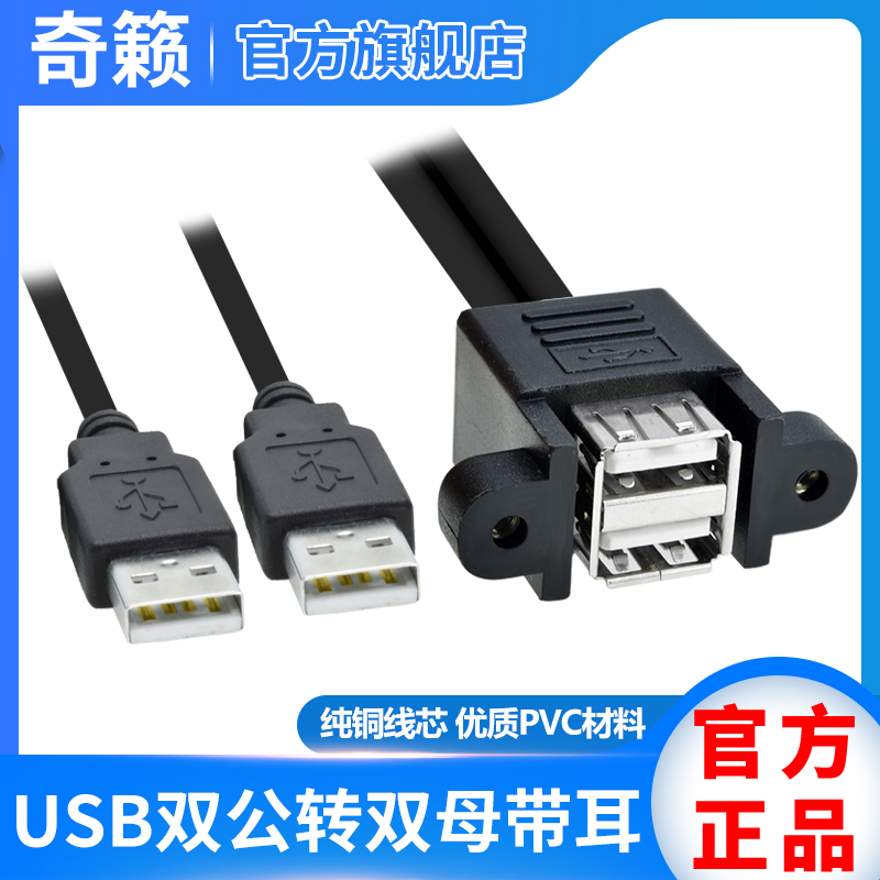 USB2 0 double female head with ear swivel double male head data delay long line double ear line host shell cabinet with nuts