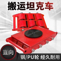 Carrying tank universal wheel heavy equipment lifting shifter small tank truck ground tank