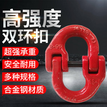 Boutique lifting butterfly buckle double ring buckle hoisting buckle chain link buckle