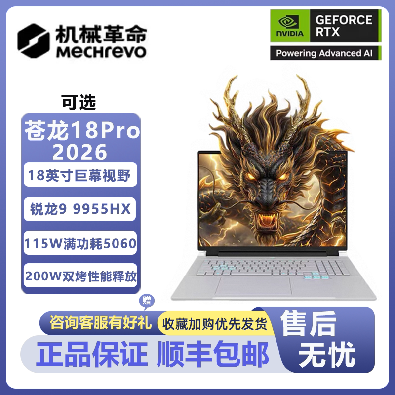 Mechanical Revolution Canglong 18Pro Ryzen 9 9955Hx Rtx5060/70 Independent Graphics Card 18inch Gaming Laptop