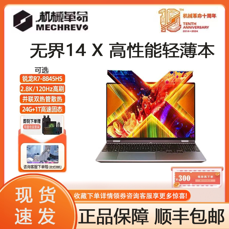 Mechanical Revolution Unbounded 15X/14X Blizzard/S/Pro Ryzen R7 Student Office Design Thin and Light Laptop