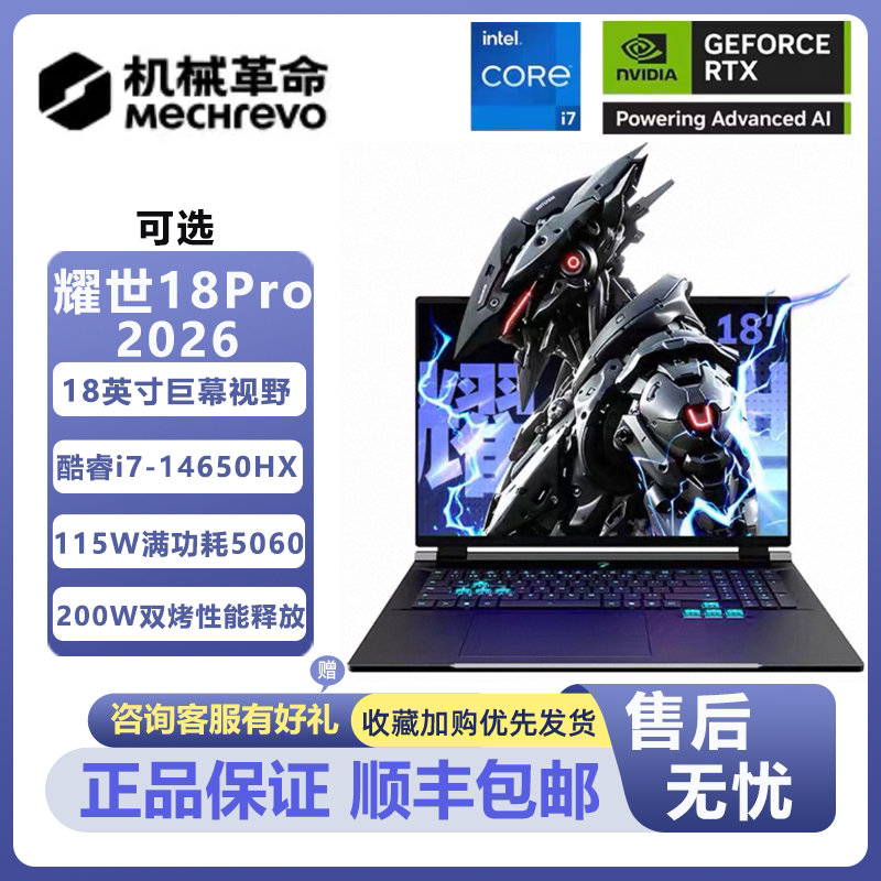 Mechanical Revolution Yaoshi 18Pro/Ultra7 270Hxplus Rtx5060/70/ 18inch Gaming Laptop