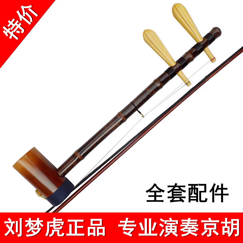 刘梦虎正品京胡：西皮二黄之巅，传统艺术的新声！-京胡-淘宝好物网