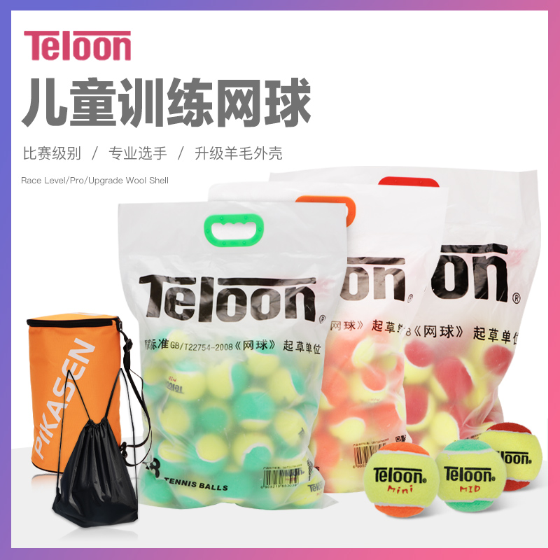 Teloon Tianlong children's tennis primary school students beginner training ball short decompression transition soft mid mini