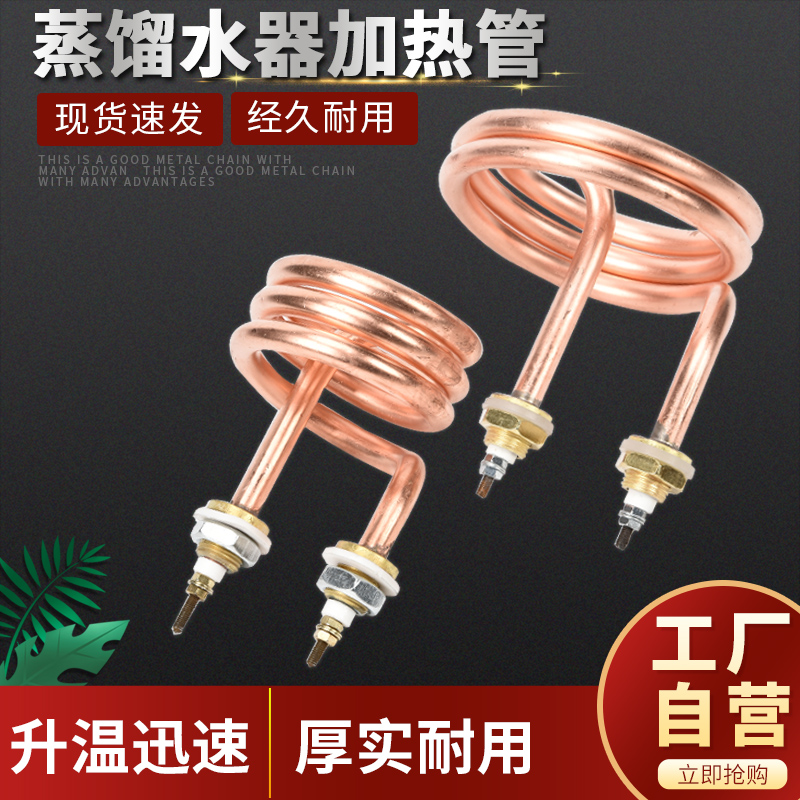 Stainless steel S3 distillation machine heating tube distilled water heater heating tube pure copper 220V special offer