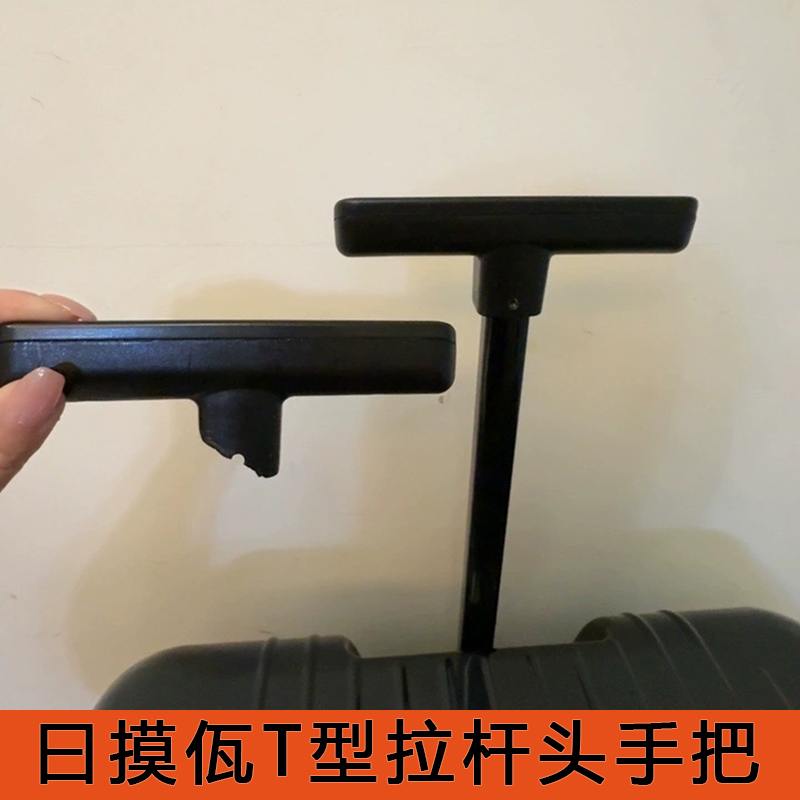 Suitcase Handle T-Shaped Handle Accessories for Suitcase Repair and Replacement Parts Handle Suitcase Handle T-Shaped Handle Accessories for Suitcase Repair and Replacement Parts Handle