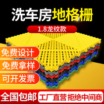 Car beauty shop 4S showroom store plastic splicing grid terrace living area anti-slip floor mat car wash floor grille
