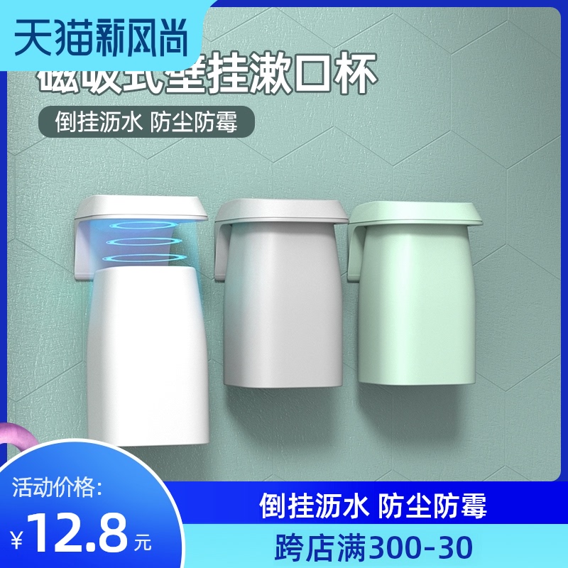 Mouthwash cup Magnetic household set shelf Free hole couple household tooth cylinder Wall-mounted simple toothbrush cup