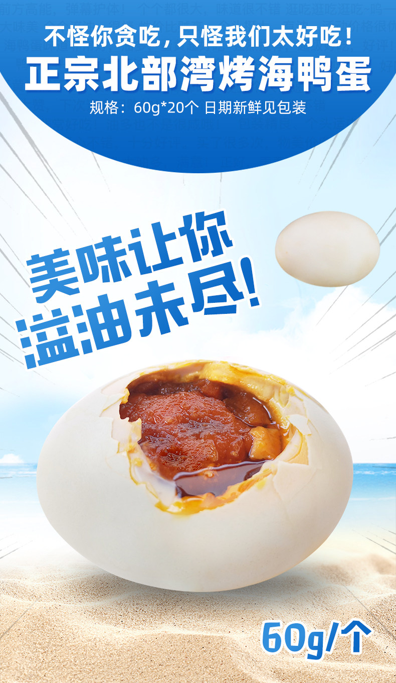广西红矮树林 烤海鸭蛋20枚 图1