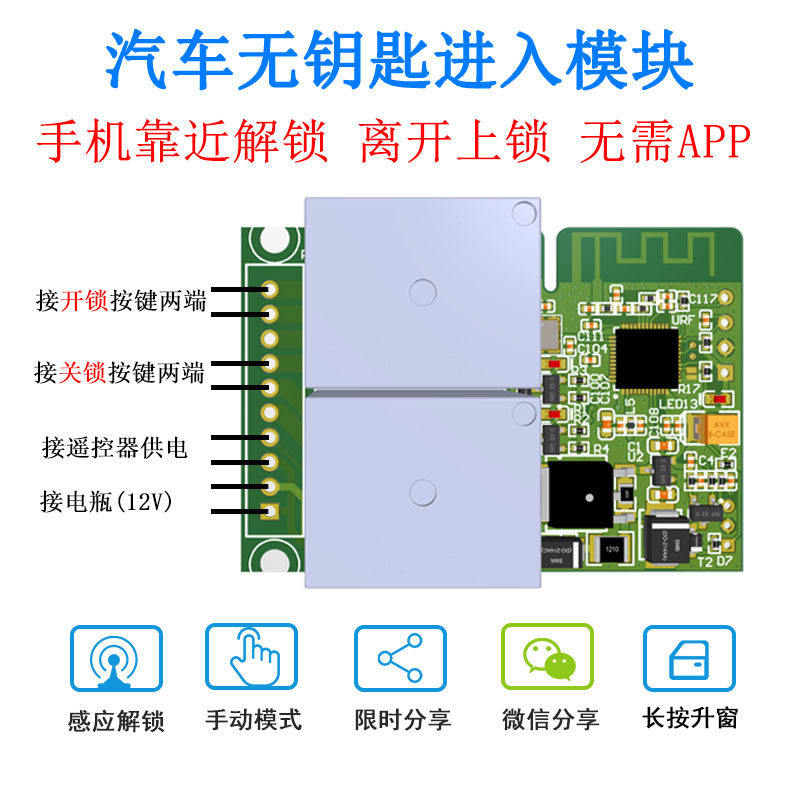 Digital car key bluetooth proximity switch module mobile phone induction unlocking close to automatic opening and leaving lock universal
