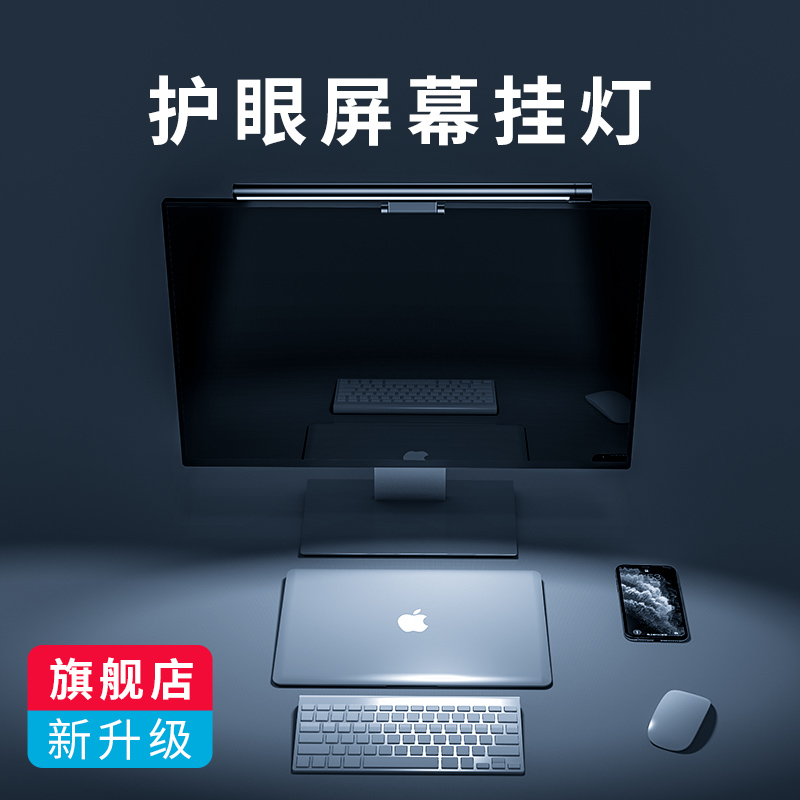 Beth computer screen hanging light intelligent screen lamp eye protection LED display desk lamp display hanging light