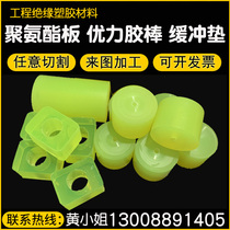 Youli rubber stick board polyurethane stick pu board beef tendon stick cushion shock absorption processing customized mold opening soft and hard