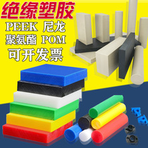 Nylon plate PEEK PTFE plate POM rod PVDF square ABS epoxy plate polyurethane insulation processing