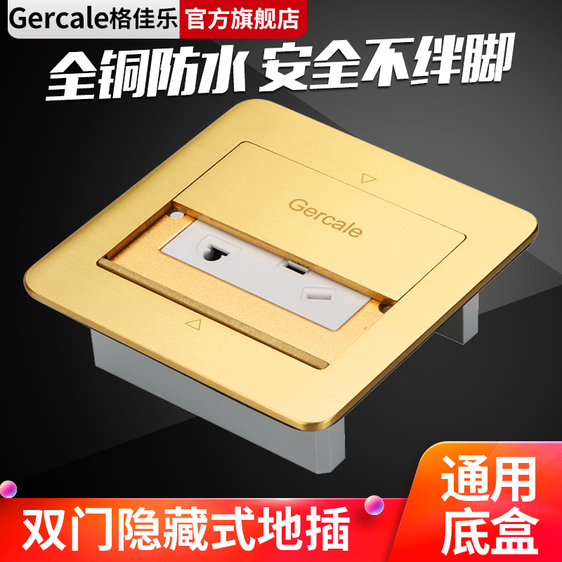 Gercale ground socket full copper waterproof hidden five-hole ground plug double door home floor ground socket