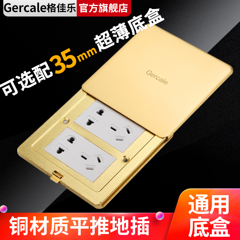 Gercale push-type ground plug slide-type ground socket all copper waterproof hidden five-hole network floor socket