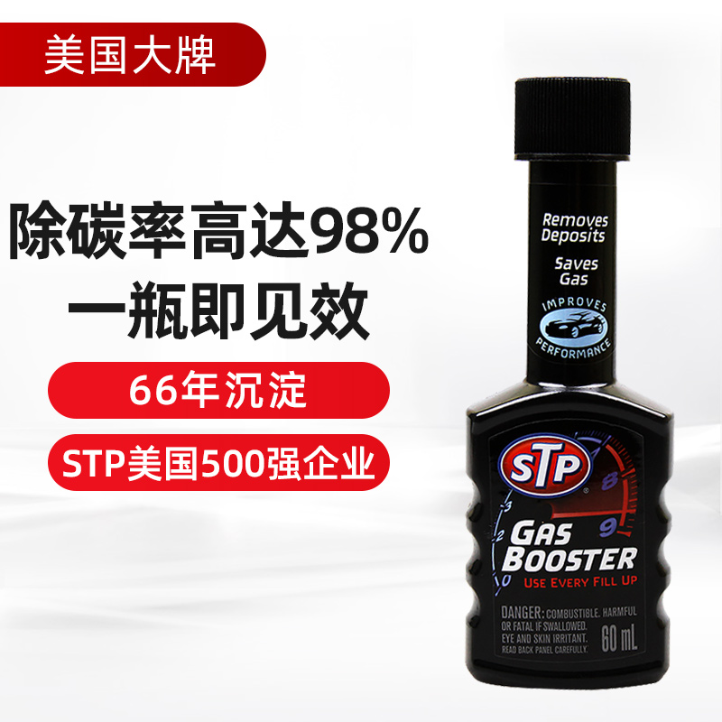 美国 STP ST-20012 全效小黑瓶燃油宝 汽油添加剂 60ml 天猫优惠券折后￥9.9包邮（￥29.9-20）