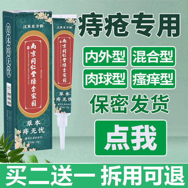 Tongren Ointment Hemorrhoid Repair Gel for Internal and External Hemorrhoids, Authentic Product to Eliminate Hemorrhoid Piles, Hemorrhoid Removal Gel for Men and Women