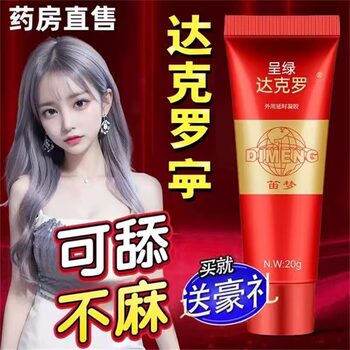 Dacromin Pharmacy Ointment Men's External Ointment Cream Dacnin Genuine Men's Ointment Official Website Flagship Store