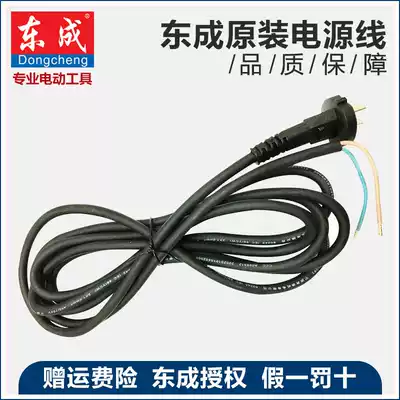Dongcheng DCA power cord power tool accessories original angle grinder electric hammer drill electric drill