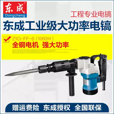 Dongcheng power tools electric pick Z1G-FF-6 S professional high power concrete slotting Z1G-FF04 05-6