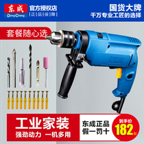 Dongcheng electric drill impact drill dual-use household multi-function flashlight drill electric gun drill electric hammer