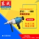 Dongcheng Rhinestone Z1Z-FF-90 Power Tool Máy khoan lỗ bê tông kim cương Máy khoan đa chức năng - Dụng cụ điện