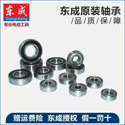 Dongcheng original accessories power tool accessories bearing human-based bearing series (CU)