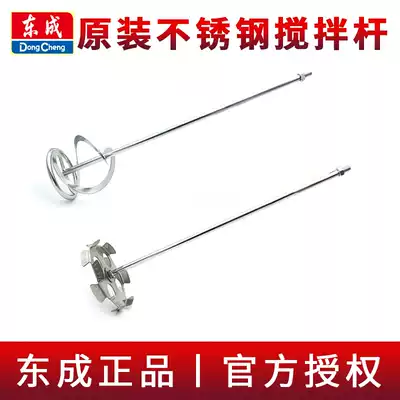 Dongcheng mixer mixing rod spiral Q1U-FF-160 ash Rod batch soil powder Dongcheng mixing rod head mixer