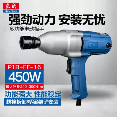Dongcheng Electric screwdriver P1B-FF-12 16 20C 22C Sleeve pneumatic wrench Shelf worker impact wrench tool
