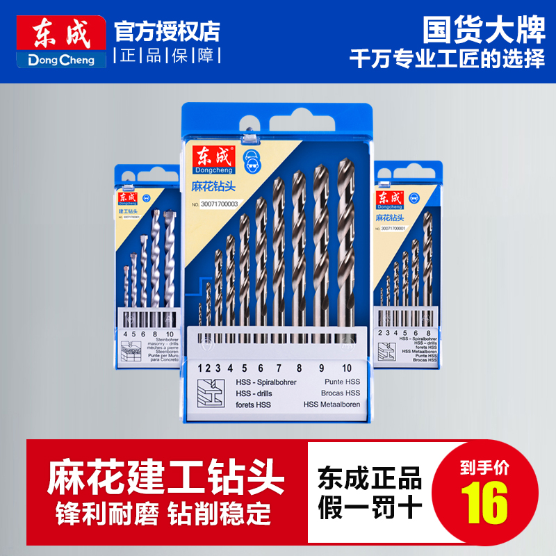 Dongcheng Electric Tools Accessories High speed net straight shank Twist Drill Bit Suit Construction Impact Drill Alloy drill Drill Kit