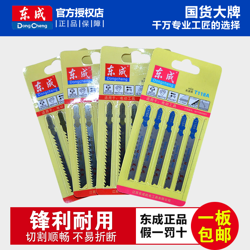 Dongcheng curve saw blade woodworking wood aluminum metal cutting electric saw blade fine-toothed high-speed steel narrow Dongcheng saw blade