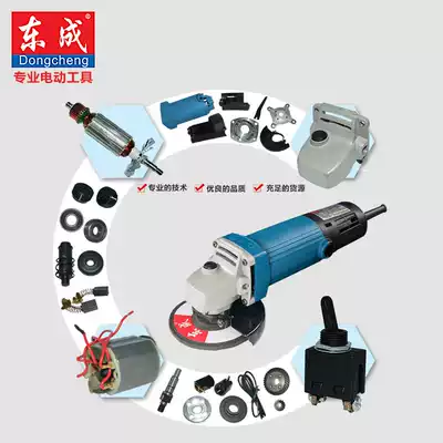 Dongcheng original accessories Angle grinder S1M-FF04-100A Hitachi 100 angle grinder accessories Power tools