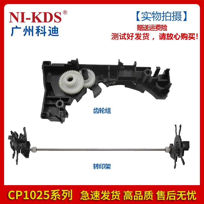 Applicable HP CP1025 M175 M275 M176 M177 Canon 7010 7018 Transfer Backle Gears Group