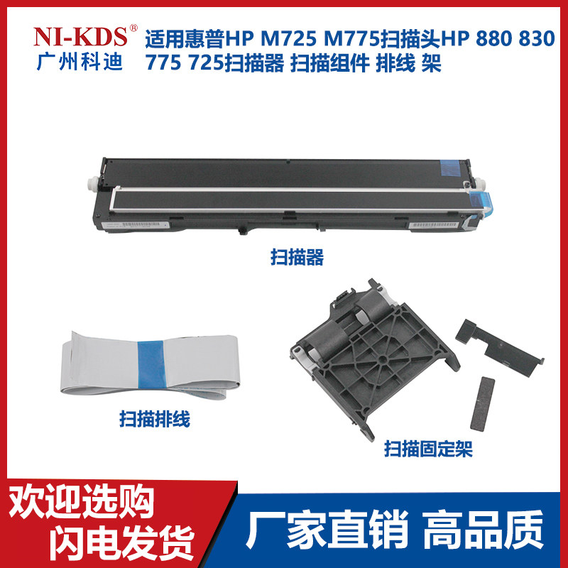 For HP HP M725 M775 scanning head HP 880 830 scanner scanning assembly cable rack