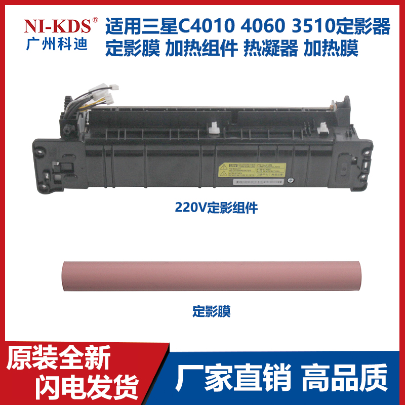 Suitable for Samsung C4010 4060 3510 fuser fuser fuser film heating module thermator heating film