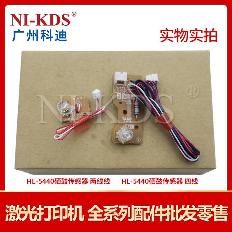 Applicable Brothers HL 5440 5445 5450 6180 6180 3700 3700 3800 8950 8950 selenium drum sensors