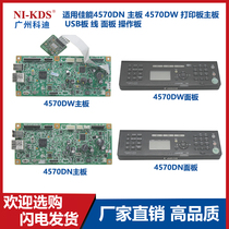 Suitable for Canon MF4570DN motherboard 4570DW printing board motherboard USB board cable panel operation panel