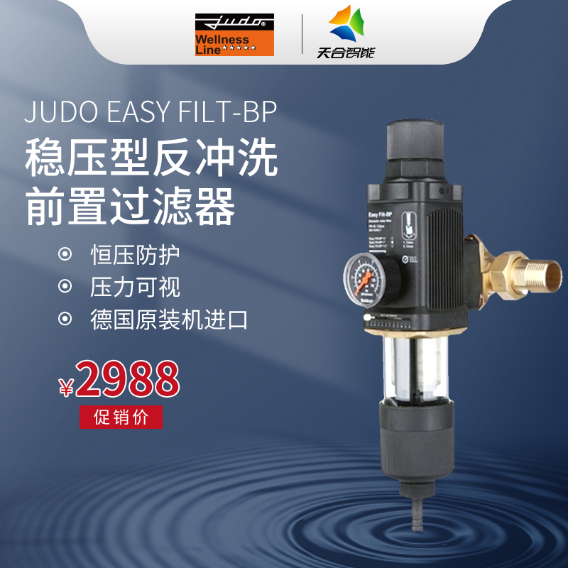 Germany imported Jundu household full-house stabilized backwash prefilter EASY FILT-BP