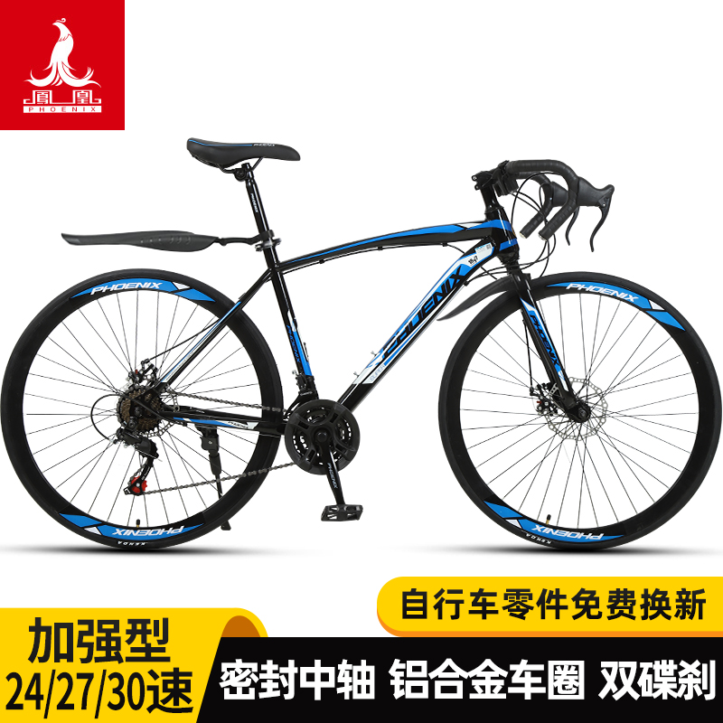Phoenix road bike bicycle 700c straight bend handle variable speed men's and women's road bike double disc brake off-road racing