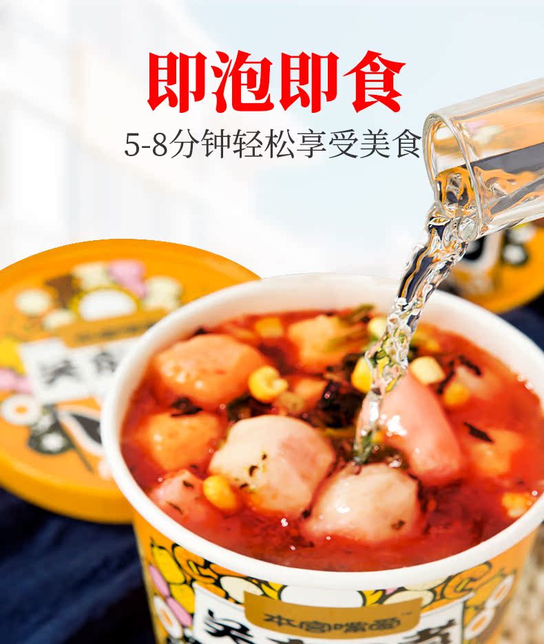 麻辣关东煮 冲泡即食火锅 165g*3桶 图4