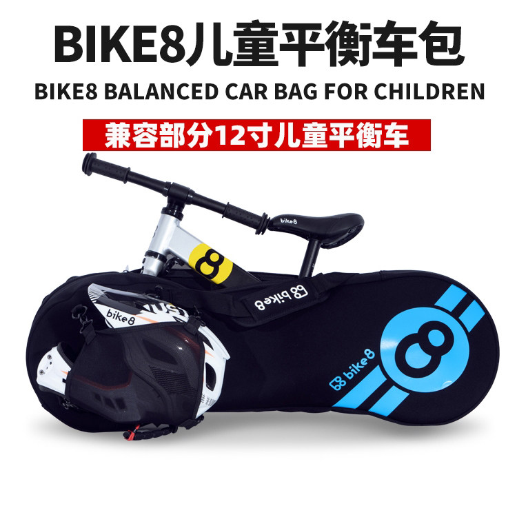 bike8 children's balance car series special car packaging car storage bag portable 12 inches
