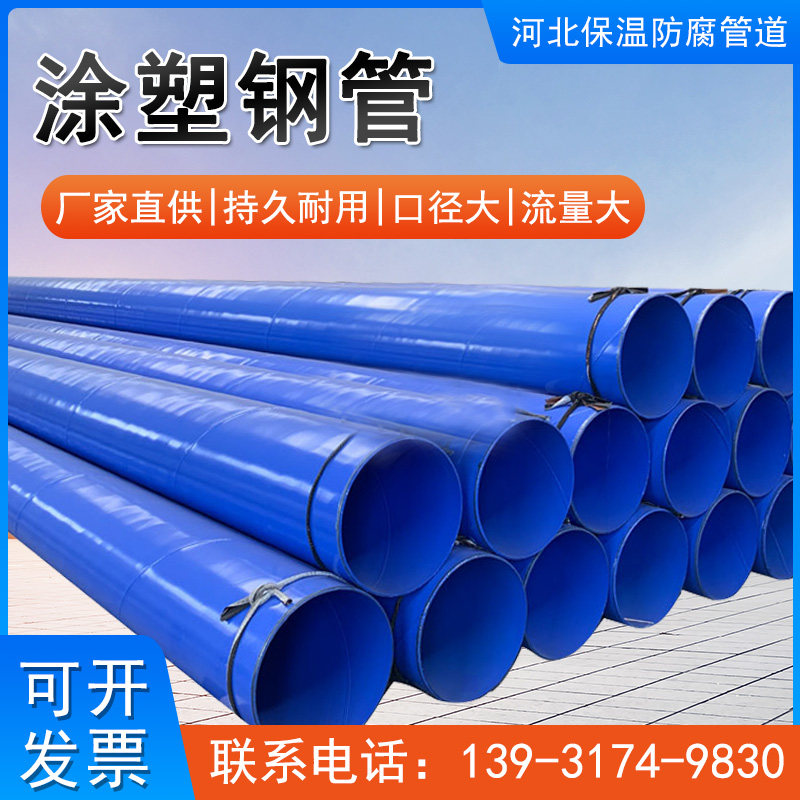 Anti-corrosion steel pipe DN200 500 epoxy resin powder fire water supply drinking water large-caliber plastic-coated steel pipe inside and outside
