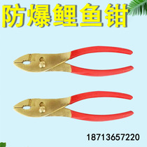 Explosion-proof carp pliers Explosion-proof anti-magnetic aluminum bronze alloy carp pliers Explosion-proof pliers