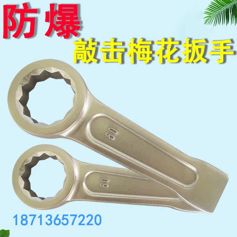 Explosion-proof percussion plum wrench copper strike single-head plum wrench explosion-proof tool heavy-duty percussion plum wrench