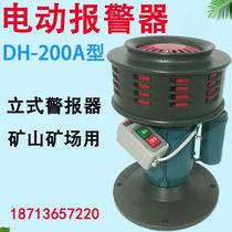 Electric alarm DH200A hand crank alarm SY200B fire protection water conservancy industry mine alarm