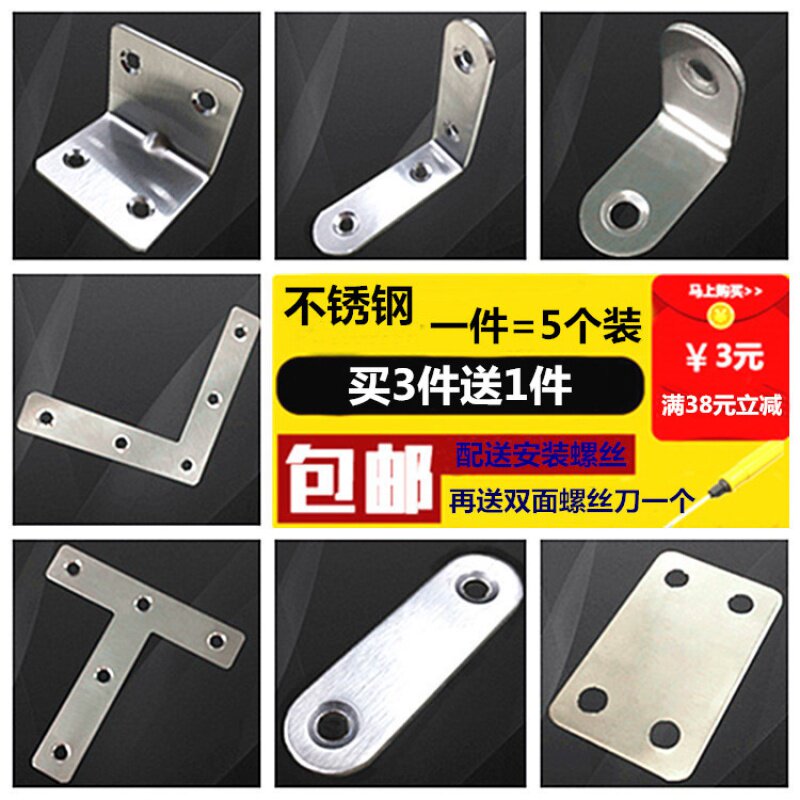 Stainless steel angle code 90 degrees Right angle code connecting piece iron sheet furniture furniture fixing chair L type bracket triangular iron
