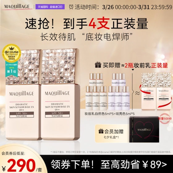 Shiseido's scheming makeup MAQuillAGE makeup base cream oil control long-lasting makeup concealer brightens skin tone