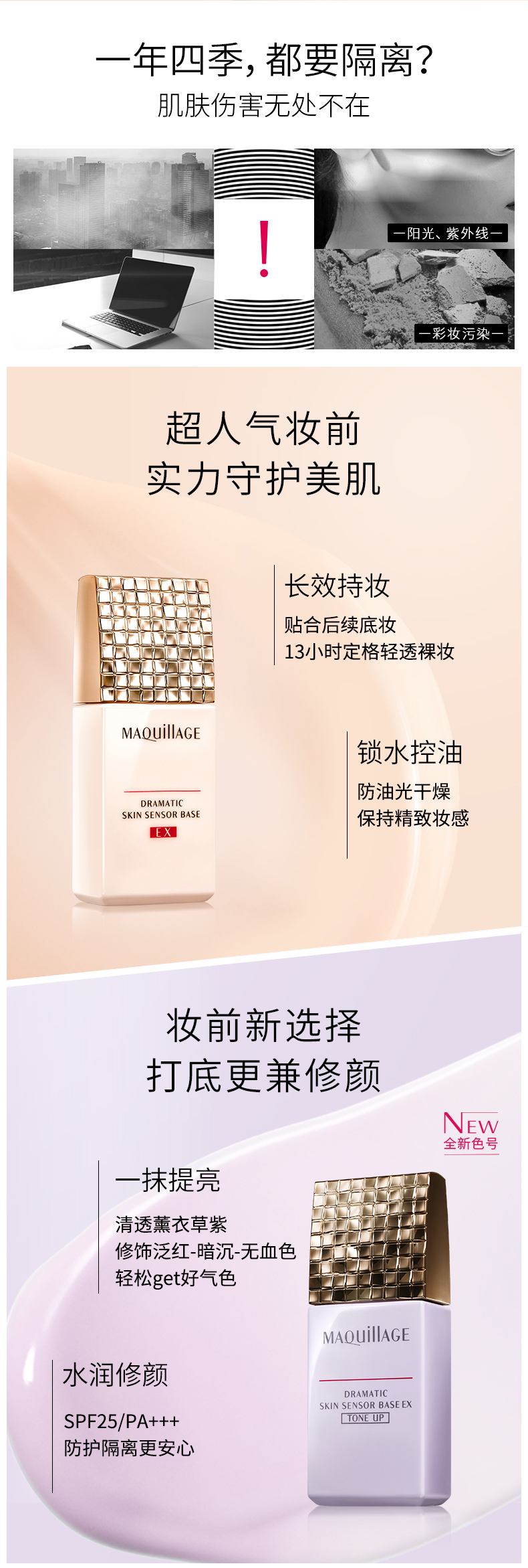 值哭！日本进口：25mlx2件 资生堂 MAQuillAGE心机彩妆 星魅光控妆前乳EX 145元直邮到手 买手党-买手聚集的地方